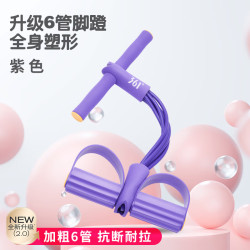 361° 拉伸器 家用健身 六管脚蹬拉力器 紫色
