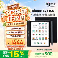 BIGME B751CS 7英寸彩色墨水屏 含手写笔+保护套 电子书阅读器