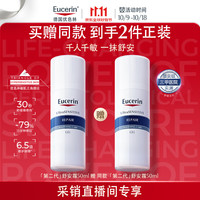 值友专享：优色林 舒安霜50ml 赠同款正装50ml
