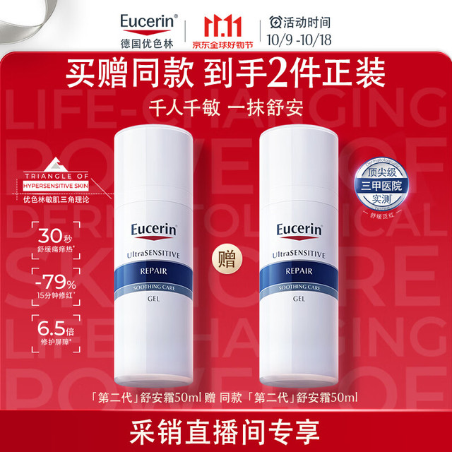 优色林 舒安霜50ml乳液面霜敏肌热门商品送女友生日礼物