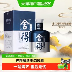 舍得 品味舍得 米兰国际时装周纪念版 52%vol 浓香型白酒