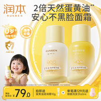 润本 蛋黄油儿童特护精华霜 滋润版+轻润版 50g*2瓶
