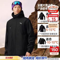 安踏 三合一软壳衣丨大地之壳摇粒绒内胆运动外套男士户外加绒上衣