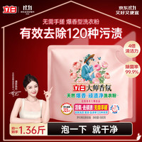 立白 大师香氛天然爆香顽渍净洗衣粉680克