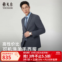 雅戈尔 VOTN210240DJA 可机洗羊毛混纺 灰色 165/88A 男士西服