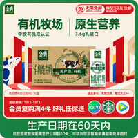 伊利 有机纯牛奶250ml*16盒