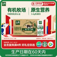 伊利 有机纯牛奶250ml*16盒
