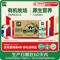 伊利 有机纯牛奶250ml*16盒