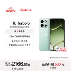 一加 Turbo 6 5G手机 12GB+256GB 旷野青 第四代骁龙8s