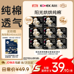 高洁丝 阳光烘烘纯棉卫生巾 240mm40片+280mm18片