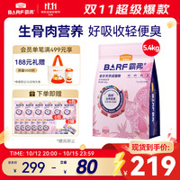麦富迪 BARF生骨肉系列 冻干天然 猫粮