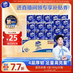 维达 有芯卷纸 蓝色经典4层180克*30卷 加厚纸巾卫生纸卷筒纸 整箱