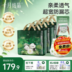 十月结晶 山茶润护纸尿裤超薄透气新生儿尿不湿M136片