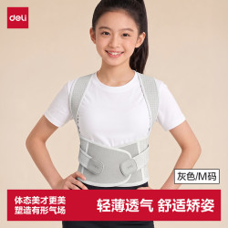 得力 儿童坐姿矫正器青少年褙背佳矫姿带防低头矫姿神器纠正脊柱侧弯防驼背轻薄透气生日礼物男女孩