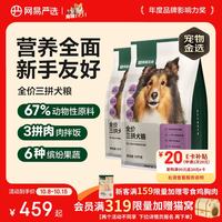 网易严选 网易天成 三拼通用全阶段狗狗干粮 2.0升级款 2kg*10袋