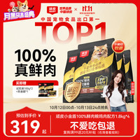 顽皮 小金盾100%鲜肉全价成猫粮 冻干猫粮 1.8kg*4
