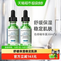 移动端、88VIP：修丽可 色修精华液