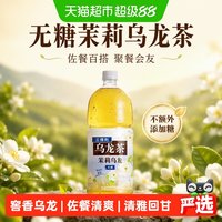移动端、88VIP：三得利 无糖0脂 茉莉乌龙茶饮料  1.25L*6瓶