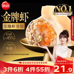 思念 金牌虾 至臻虾皇饺 480g