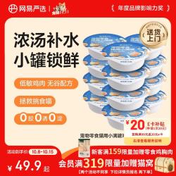 网易严选 零食罐头猫用小满罐猫罐头零食鸡肉+鱼籽味50g*24罐 小满罐|鸡肉+鱼籽味 50g*24罐