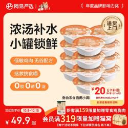 网易严选 猫用小满罐猫罐头零食鸡肉味50g*24罐 小满罐|鸡肉味 50g*24罐