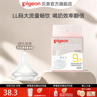 贝亲 自然实感第3代系列 BA133 启衔奶嘴 LL 9月+