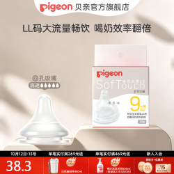 贝亲 自然实感第3代系列 BA133 启衔奶嘴 LL 9月+