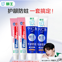 狮王 含氟牙膏1套