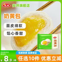 安井 奶黄包 360g*1袋