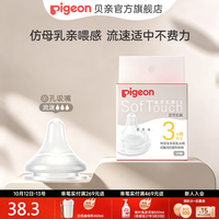 贝亲 自然实感第3代系列 BA131 启衔奶嘴 M 3月+