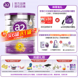 a2 紫白金版婴幼儿配方奶粉 2段 900g