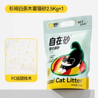 柒哦 杉间白茶纯木薯猫砂2.5kg