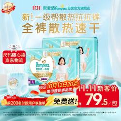 帮宝适 一级帮系列 拉拉裤 L36片*2包