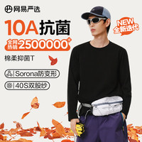 网易严选 新疆棉10A抗菌长袖T恤 经典黑 M