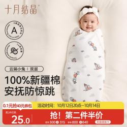 十月结晶 婴儿双层包单春秋款产房襁褓巾新生婴儿包被纯棉抱被  云端小兔