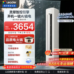 统帅 超省电Pro KFR-72LW/LA2-1 立柜式空调 3匹 新一级能效