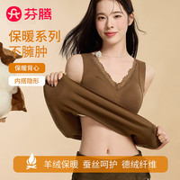 芬腾 女款带胸垫保暖背心套装