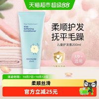 88VIP：宫中秘策 到手39元宫中秘策儿童柔顺护发素婴幼儿宝宝女孩专用发膜丝滑保护改善毛躁