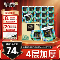 洁柔 Face油画系列 4层200g卷纸 27卷