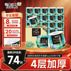 洁柔 Face油画系列 4层200g卷纸 27卷