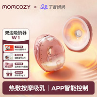 Momcozy W1 免手扶穿戴式 双边电动吸奶器