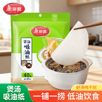美丽雅 煲汤吸油纸40片