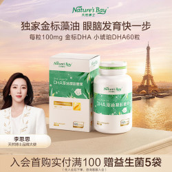 天然博士 小琥珀DHA藻油60粒装 金标dha藻油 dha婴幼儿0-3岁