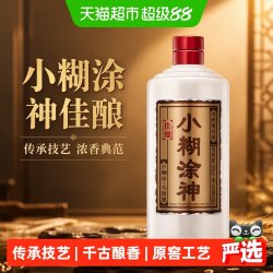 小糊涂仙 小糊涂神佳酿 52度浓香型白酒