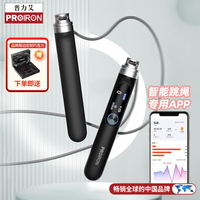 PROIRON TS10 小飞刀 智能跳绳 暗夜黑 2-3m