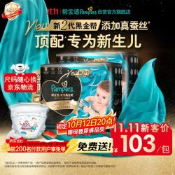 帮宝适 黑金帮纸尿裤尿不湿蚕丝 超薄透气 纸尿裤 L29片*2包