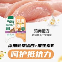 88VIP：Nutro 一分为二爆珠餐盒75g*10盒