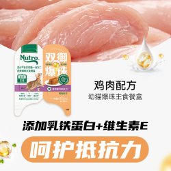 Nutro 一分为二爆珠餐盒75g*10盒