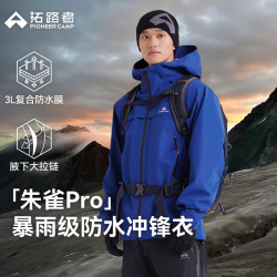 拓路者 朱雀PRO冲锋衣女春秋户外防风防水夹克女款外套 男-矿石蓝 全衣压胶|高透排湿 M