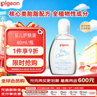 贝亲 保湿滋润婴儿抚触按摩油 80ml